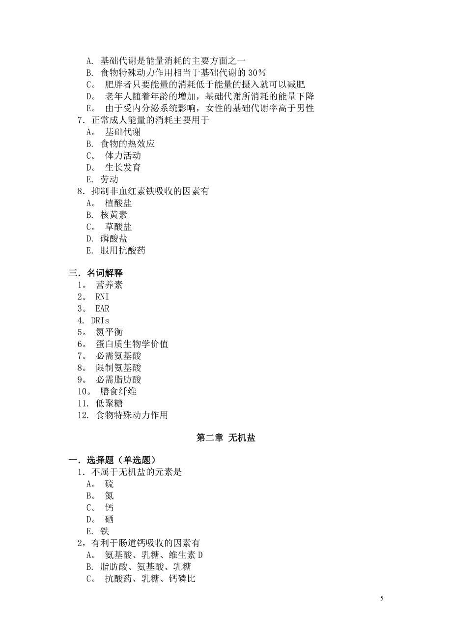 医学营养学题库.doc_第5页