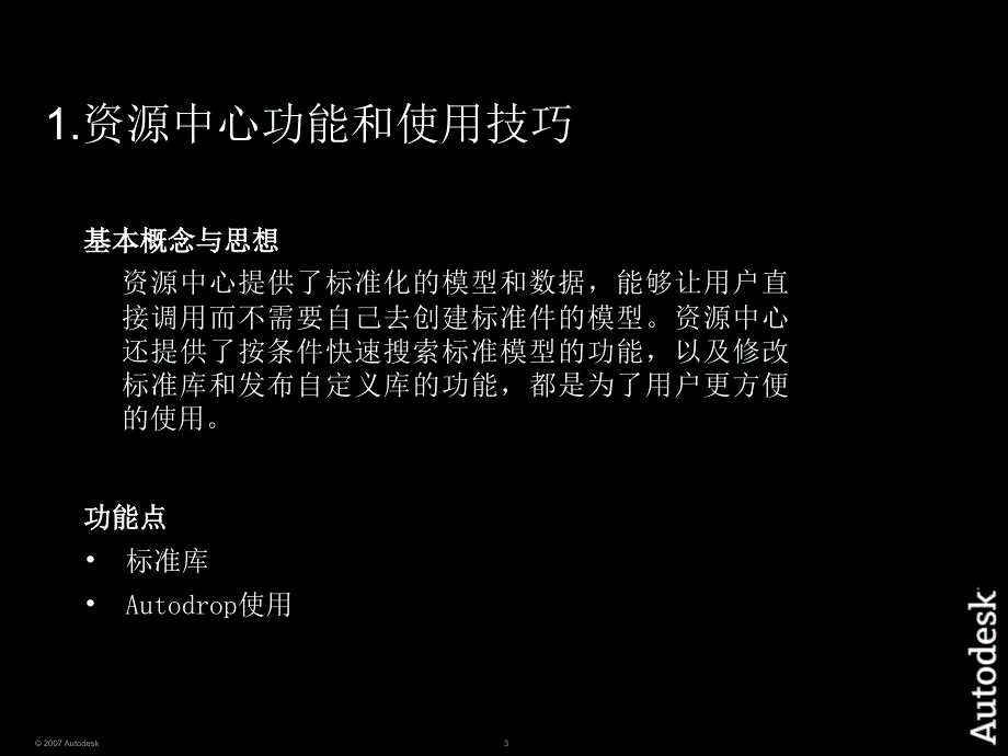 资源中心配置PPT课件_第3页