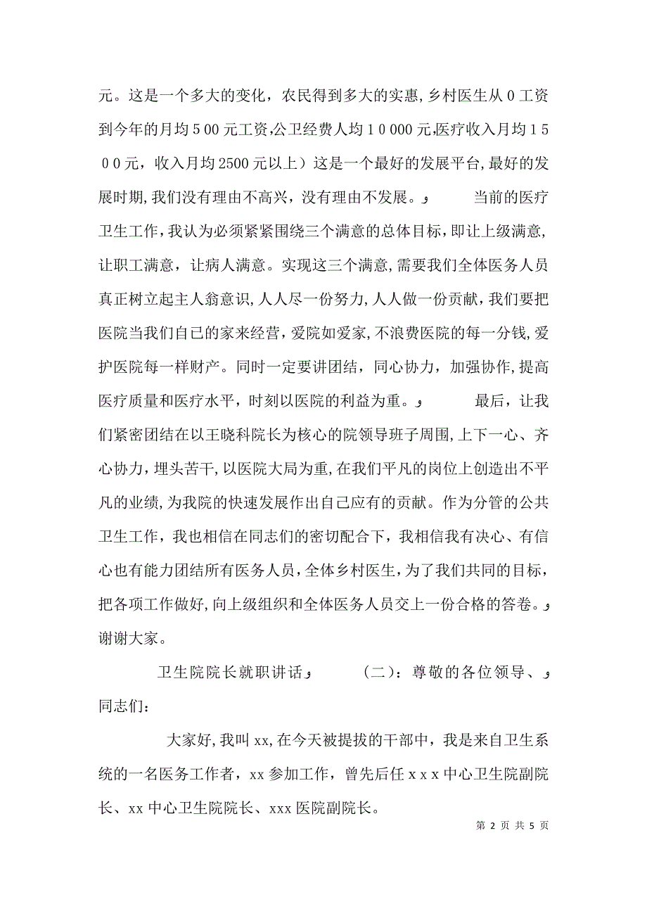 卫生院院长就职讲话_第2页