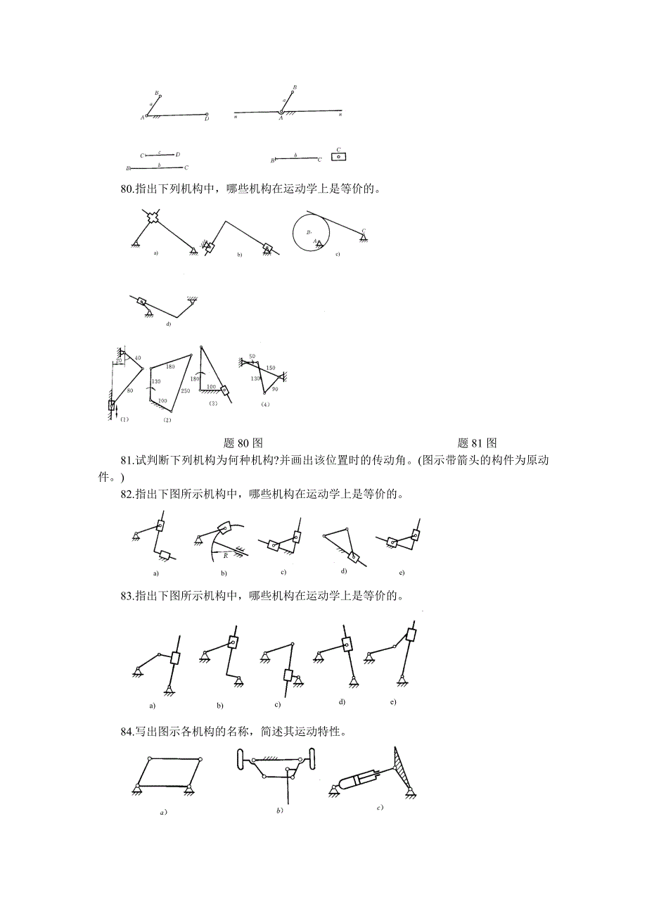 机械原理练习题.doc_第2页