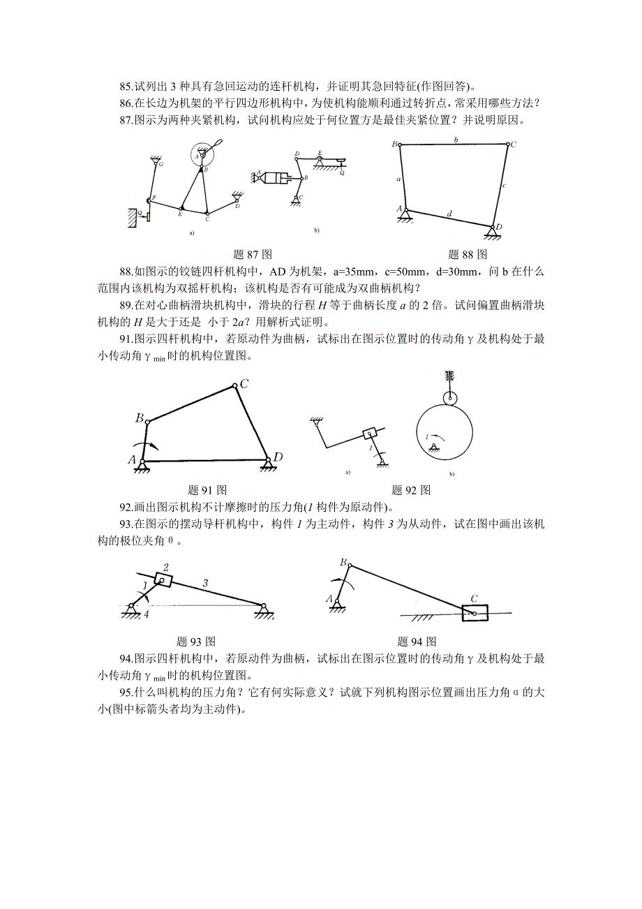 机械原理练习题.doc_第3页