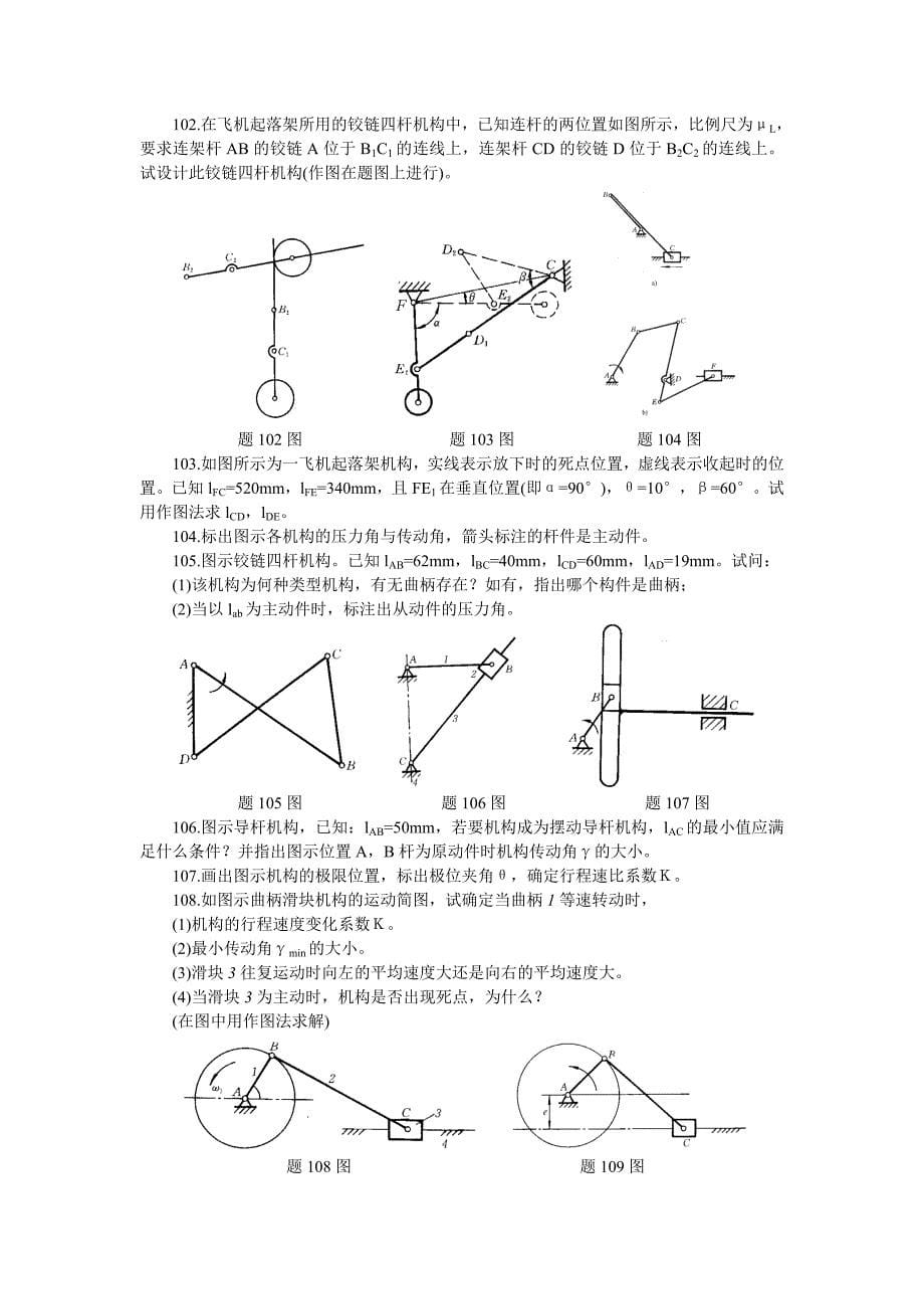 机械原理练习题.doc_第5页