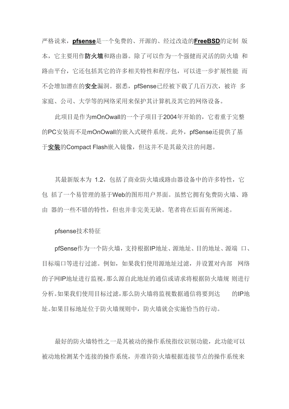 详细的开源防火墙pfSense安装教程_第1页