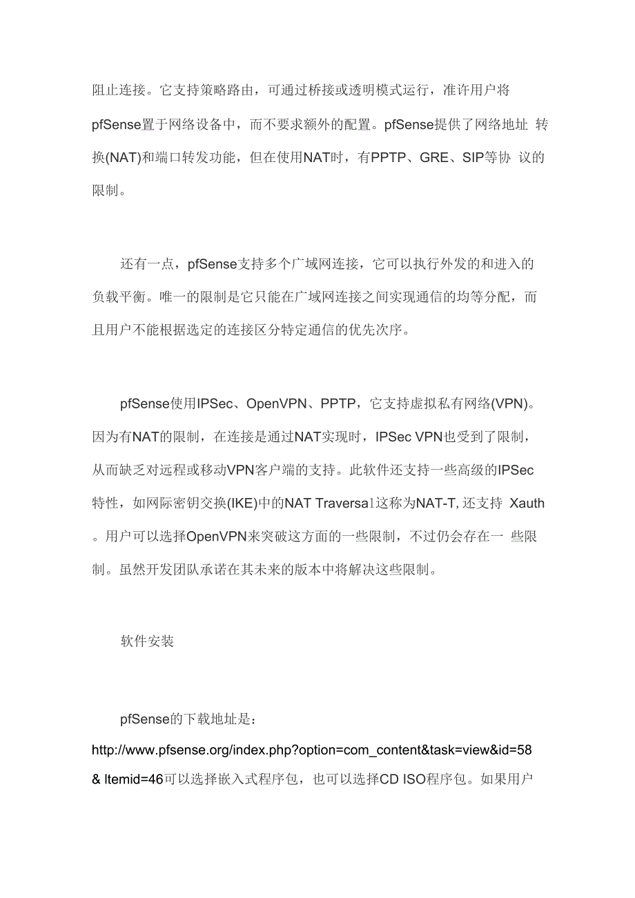 详细的开源防火墙pfSense安装教程_第2页