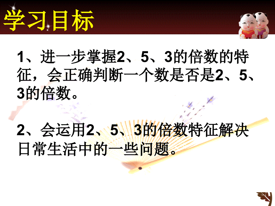 第五课时253的倍数的特征练习_第2页