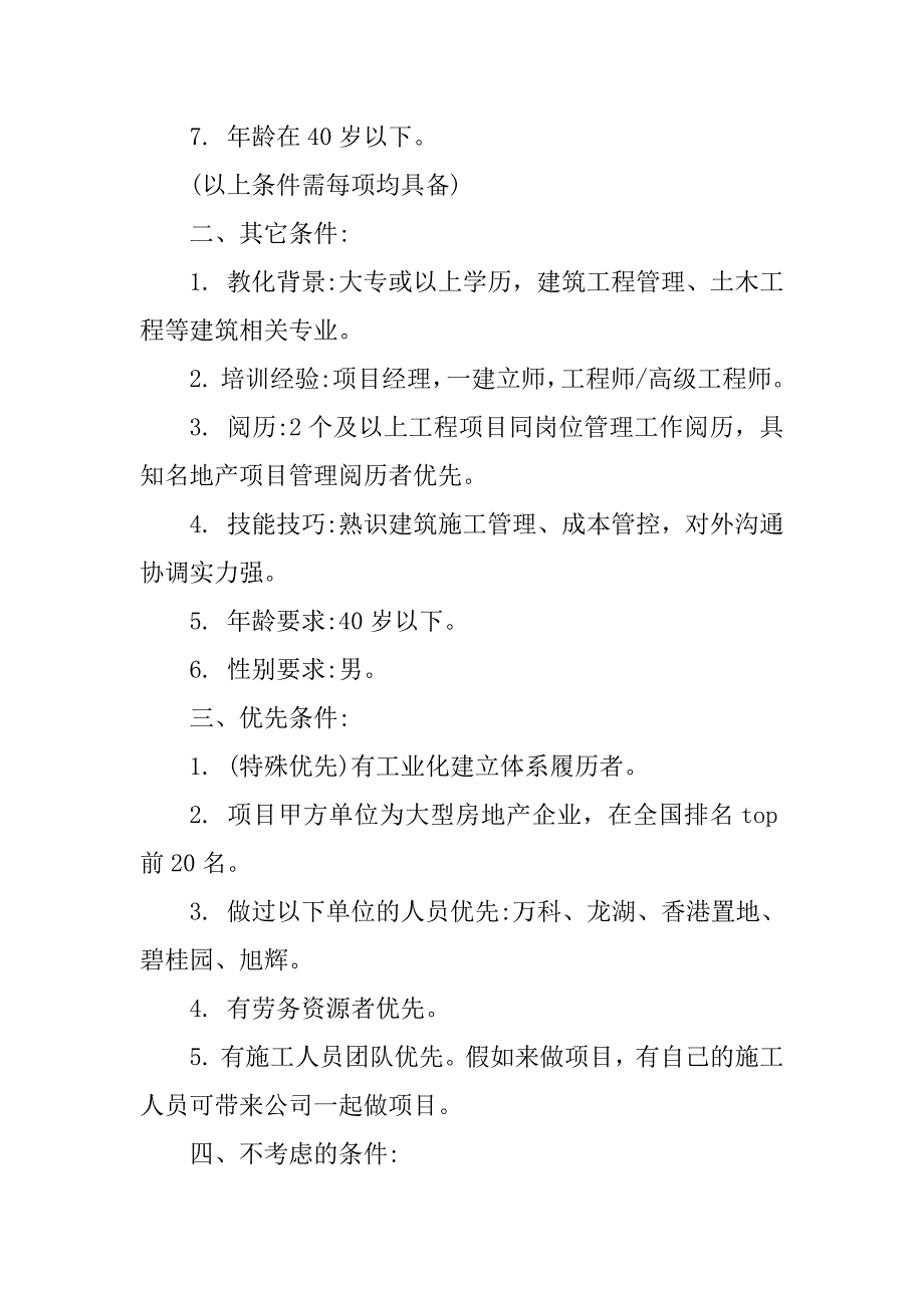 2023年建造师项目经理岗位职责6篇_第3页