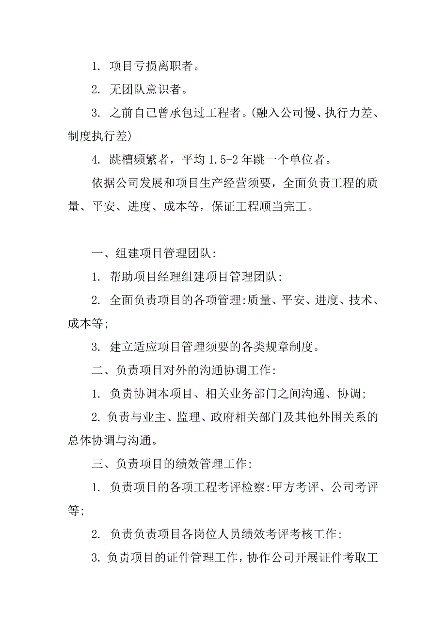 2023年建造师项目经理岗位职责6篇_第4页