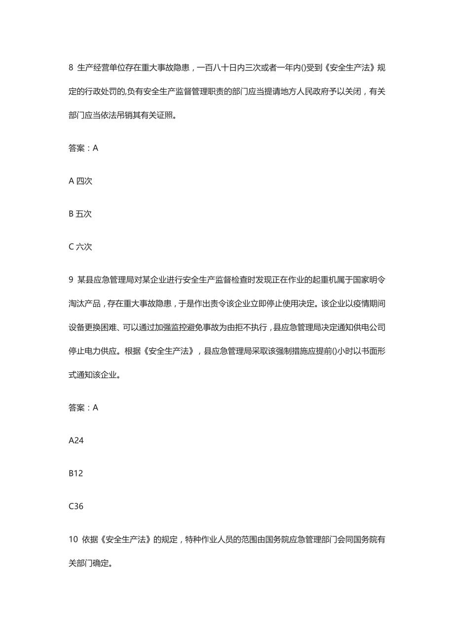 2023中级注册安全工程师考试内部题库含答案全考点全.docx_第3页