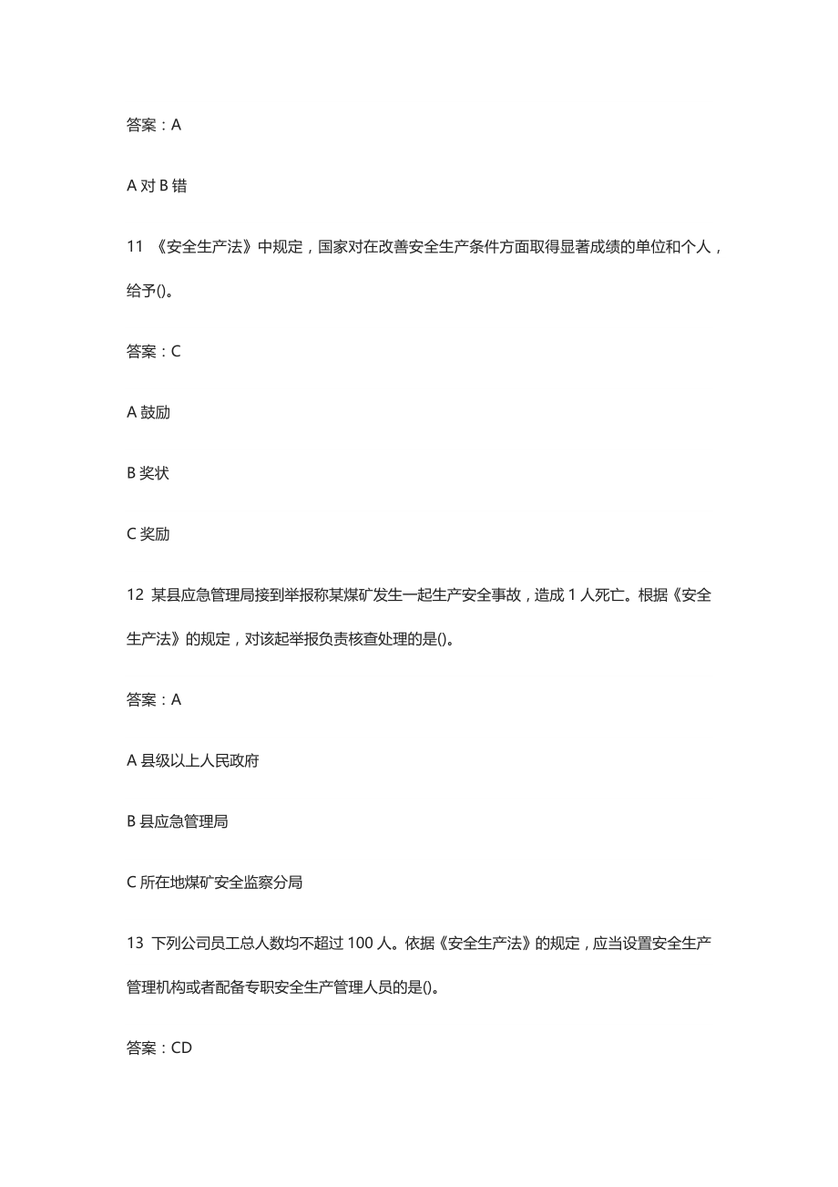 2023中级注册安全工程师考试内部题库含答案全考点全.docx_第4页