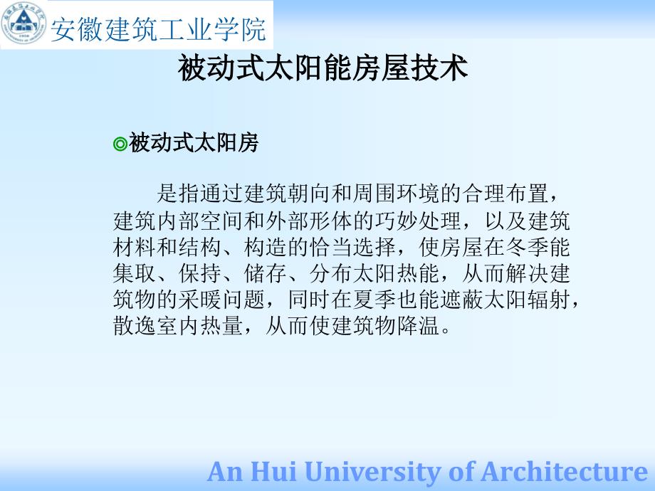 太阳能利用技术第八篇_第3页