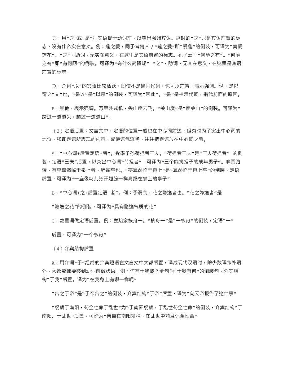 【初中语文】中考语文知识点：文言句式.doc_第5页