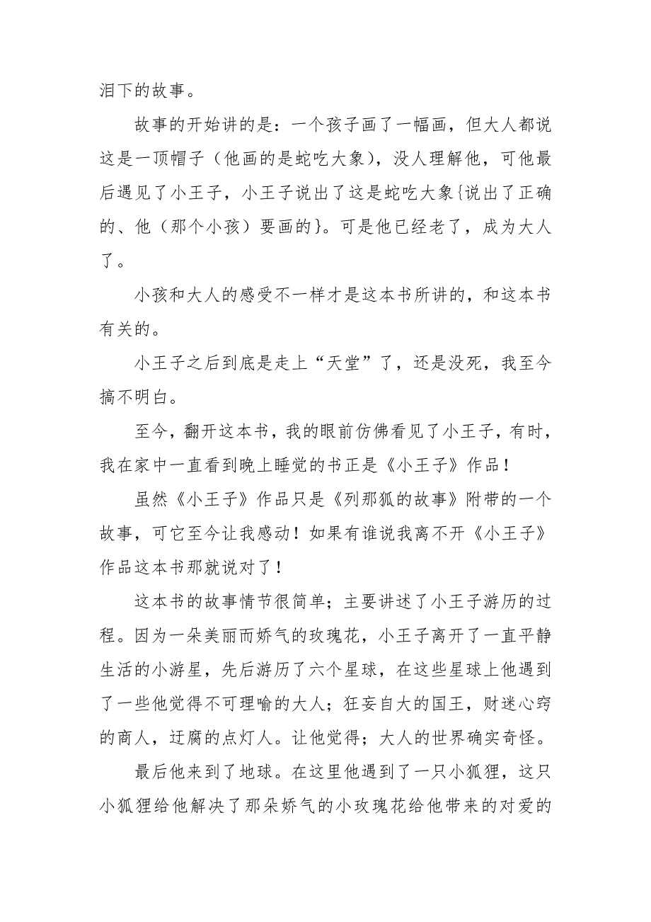 《小王子》读后感五篇.doc_第2页