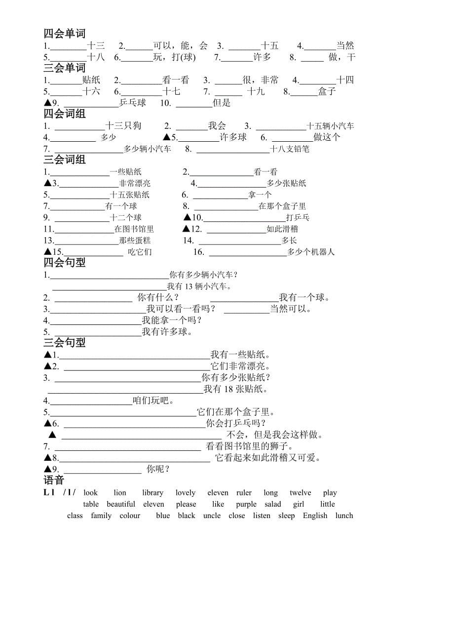 译林版4A各单元知识点空白练习_第5页