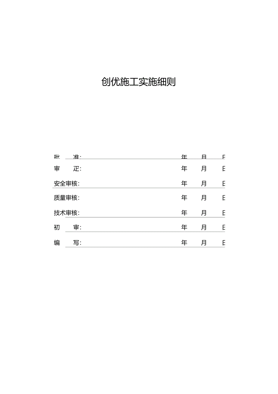 某220kV线路工程创优施工实施细则._第3页