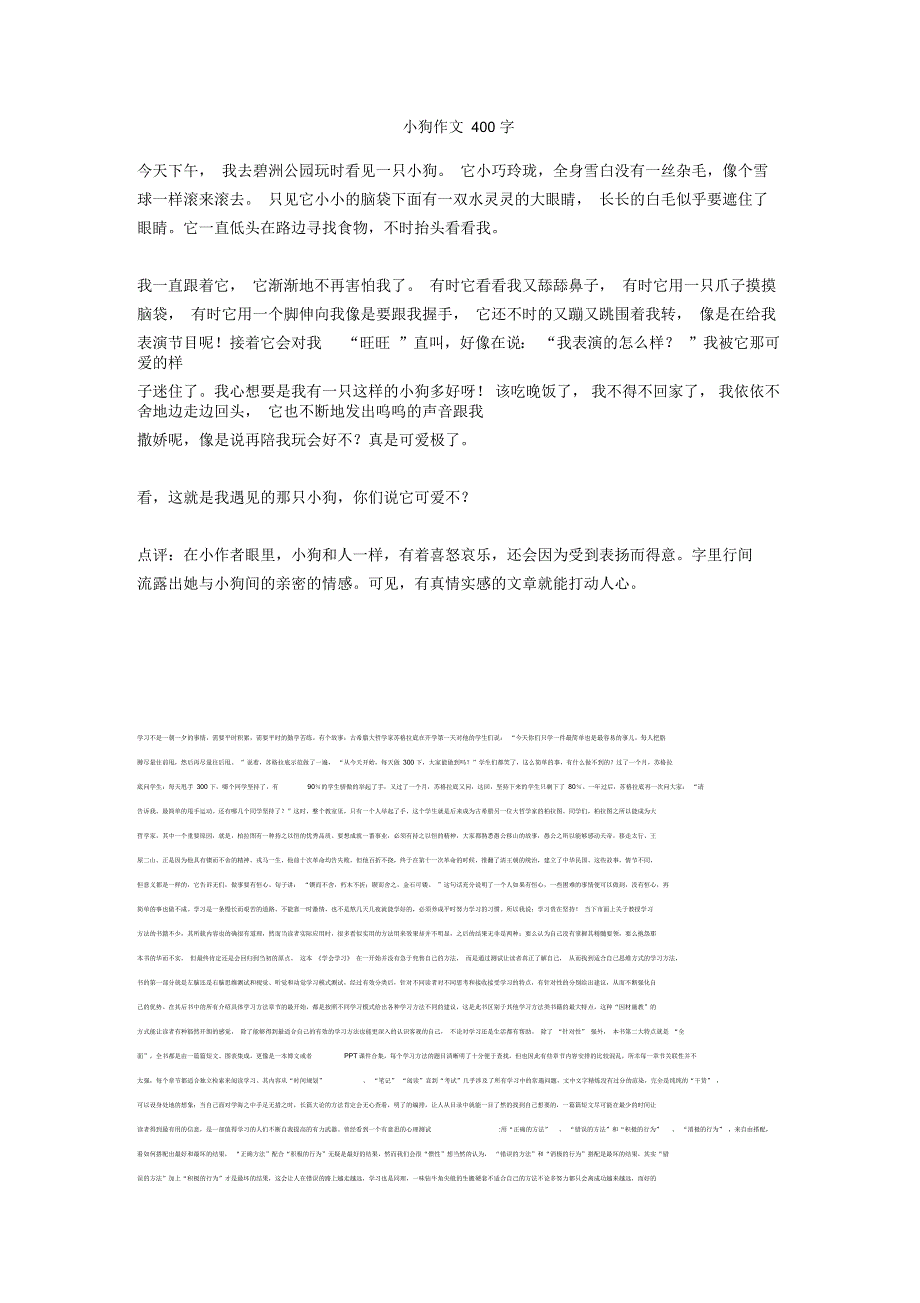 小狗作文400字_4正式版_第1页