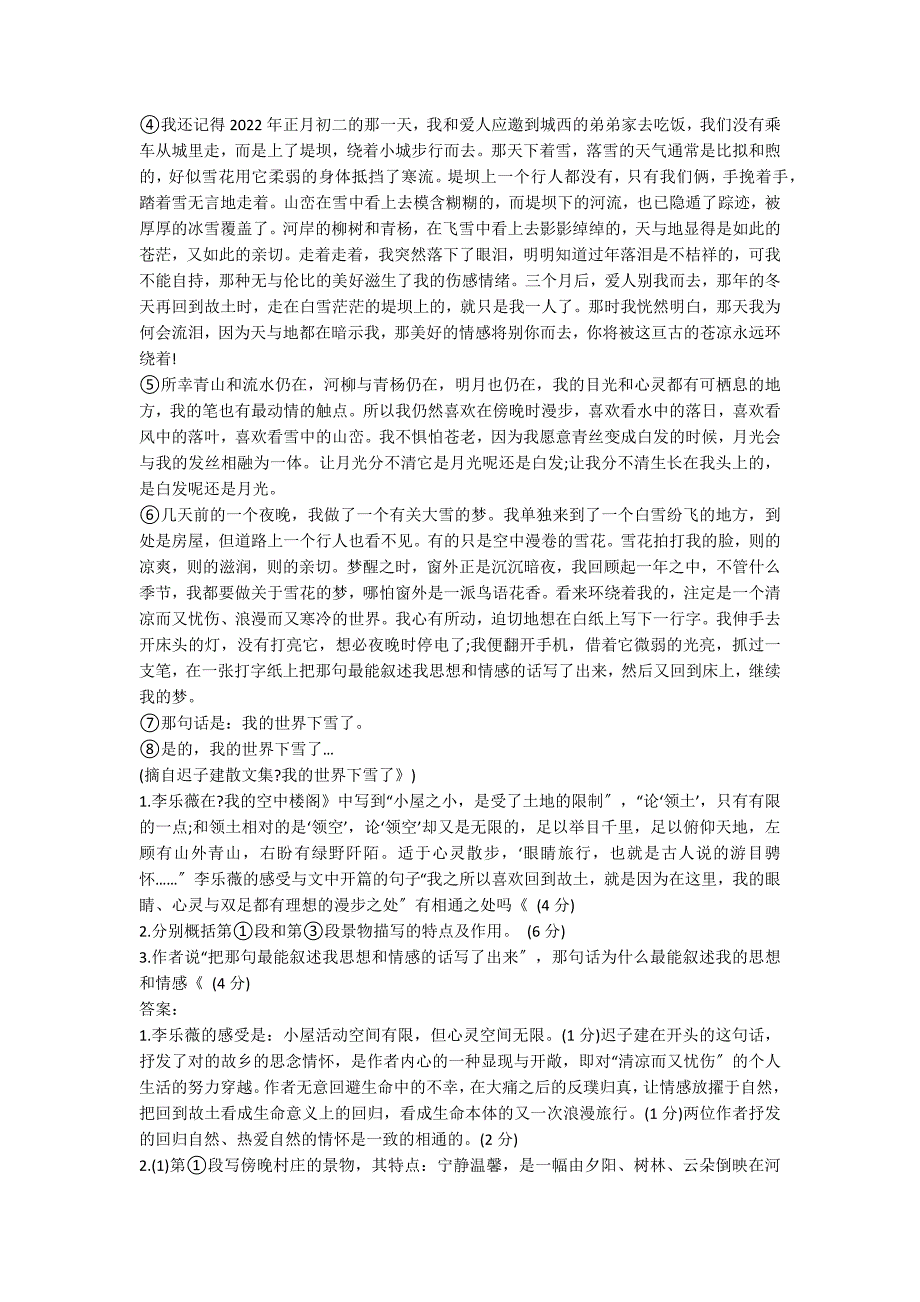 小升初语文阅读理解题及答案：我的世界下雪了_第2页