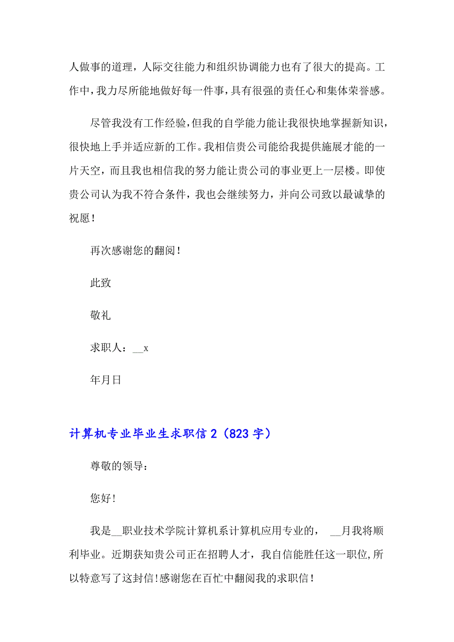 【最新】计算机专业毕业生求职信_第2页