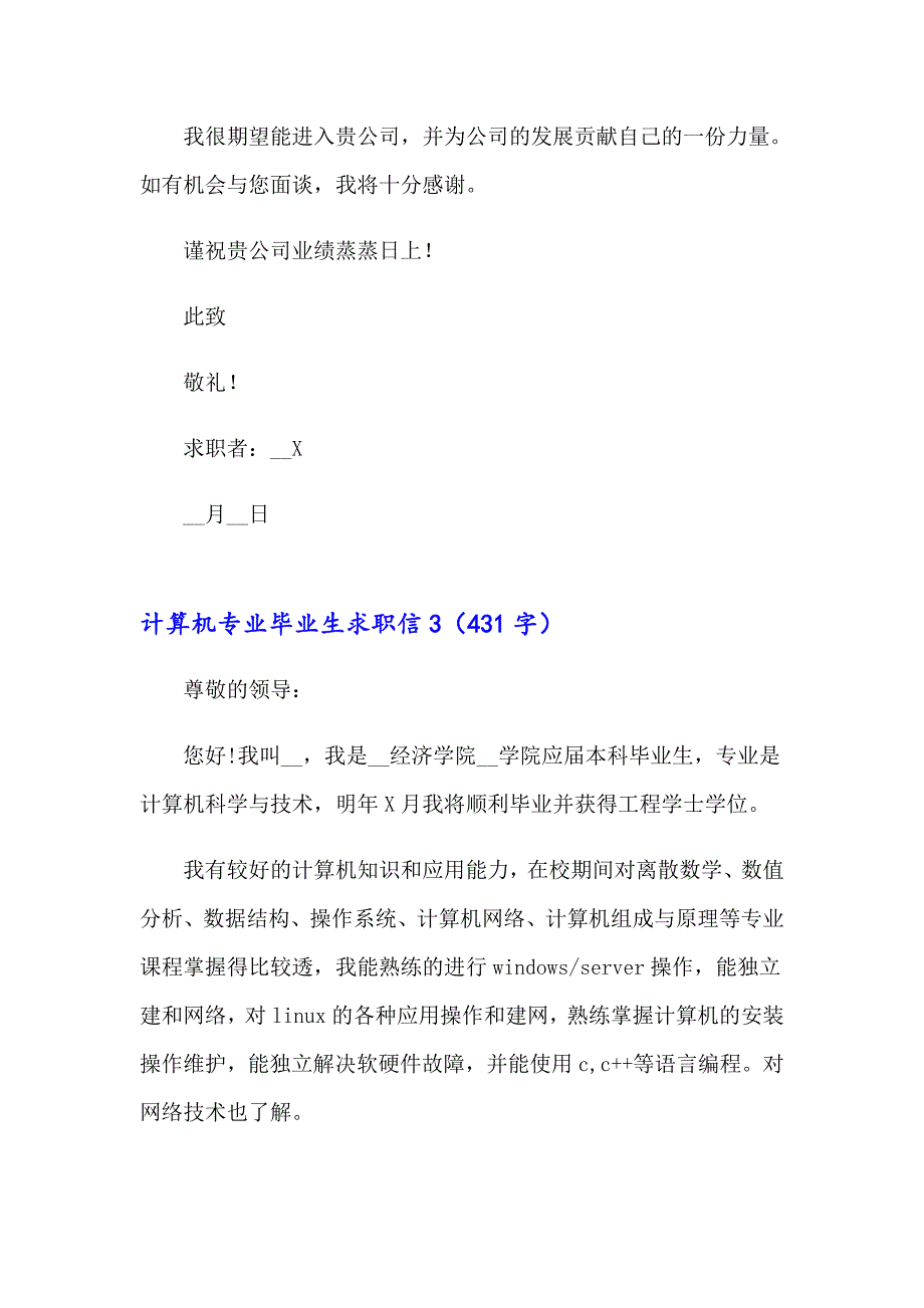 【最新】计算机专业毕业生求职信_第4页