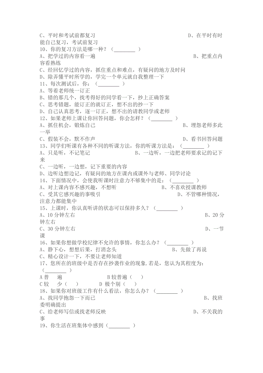 学生学情调查表 .doc_第2页