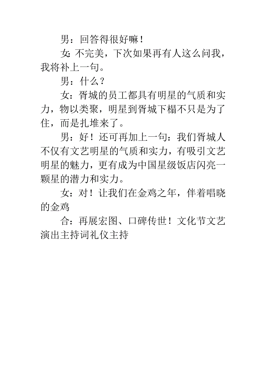 文化节文艺演出主持词礼仪主持.docx_第3页