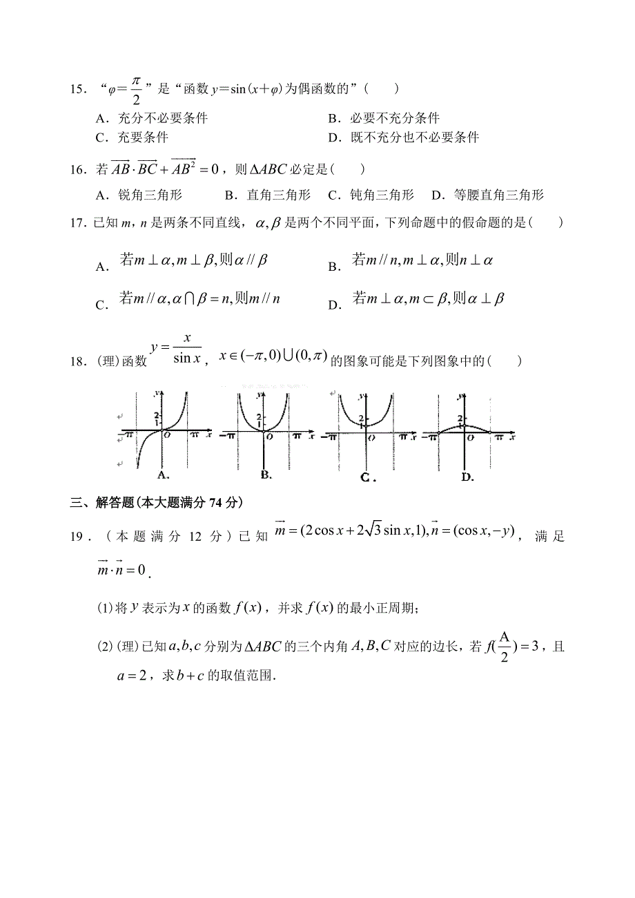 最新[上海]高三上学期数学理科期末考试试卷_第3页