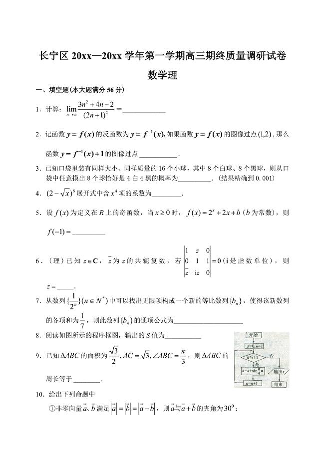最新[上海]高三上学期数学理科期末考试试卷