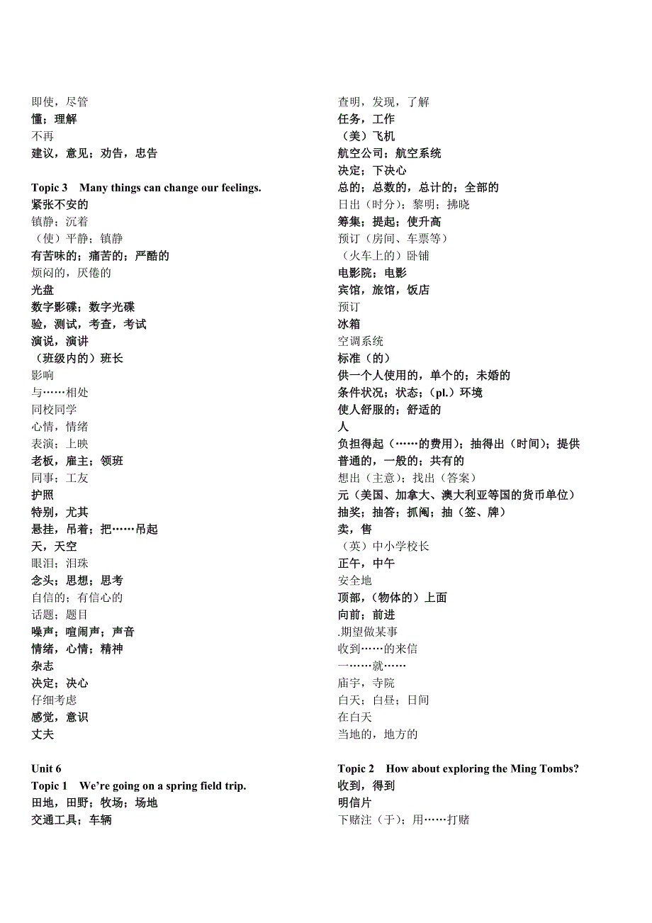 仁爱英语八年级下册单词表中文版_第2页