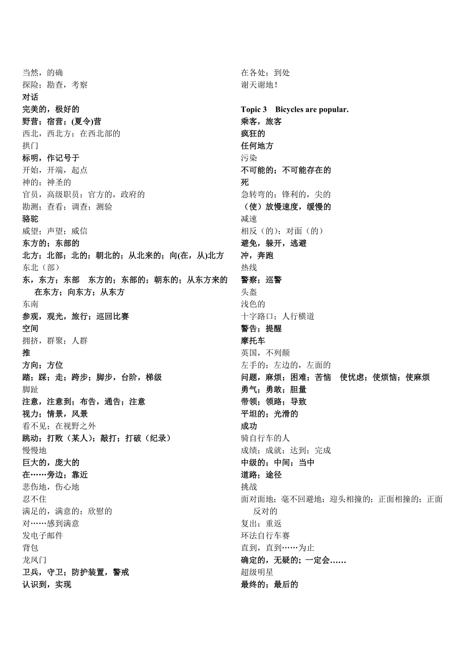 仁爱英语八年级下册单词表中文版_第3页