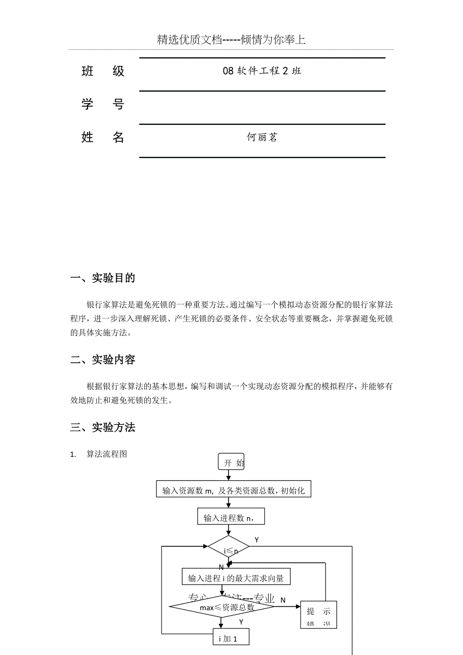 银行家算法c++语言(流程图代码全)_第2页