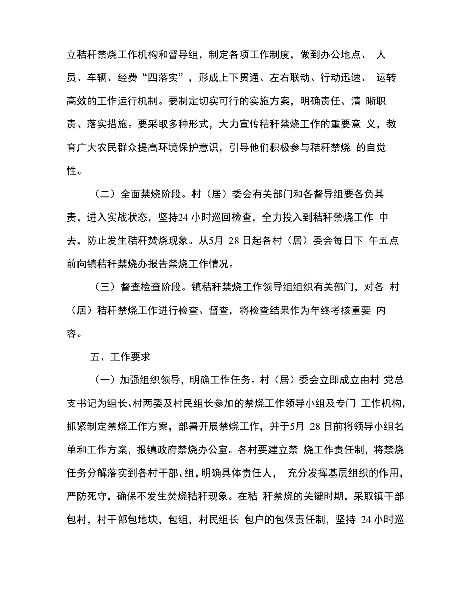 秸秆禁烧实施制度_第3页