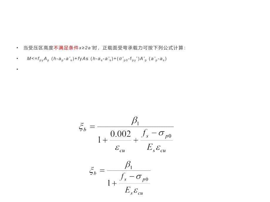 预应力混凝土轴心受拉构件--工程类课件_第5页