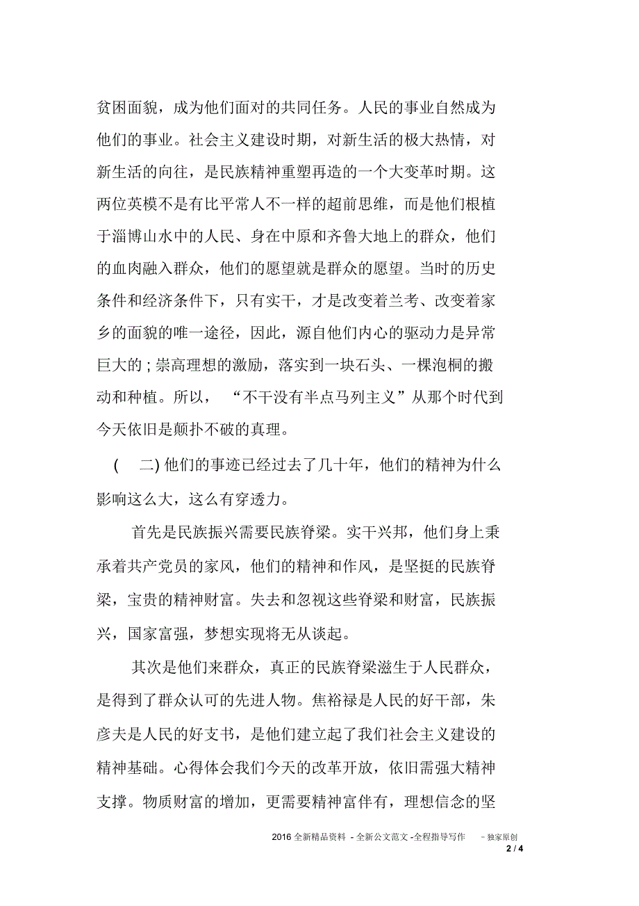 学习焦裕禄、朱彦夫先进事迹心得体会_第2页