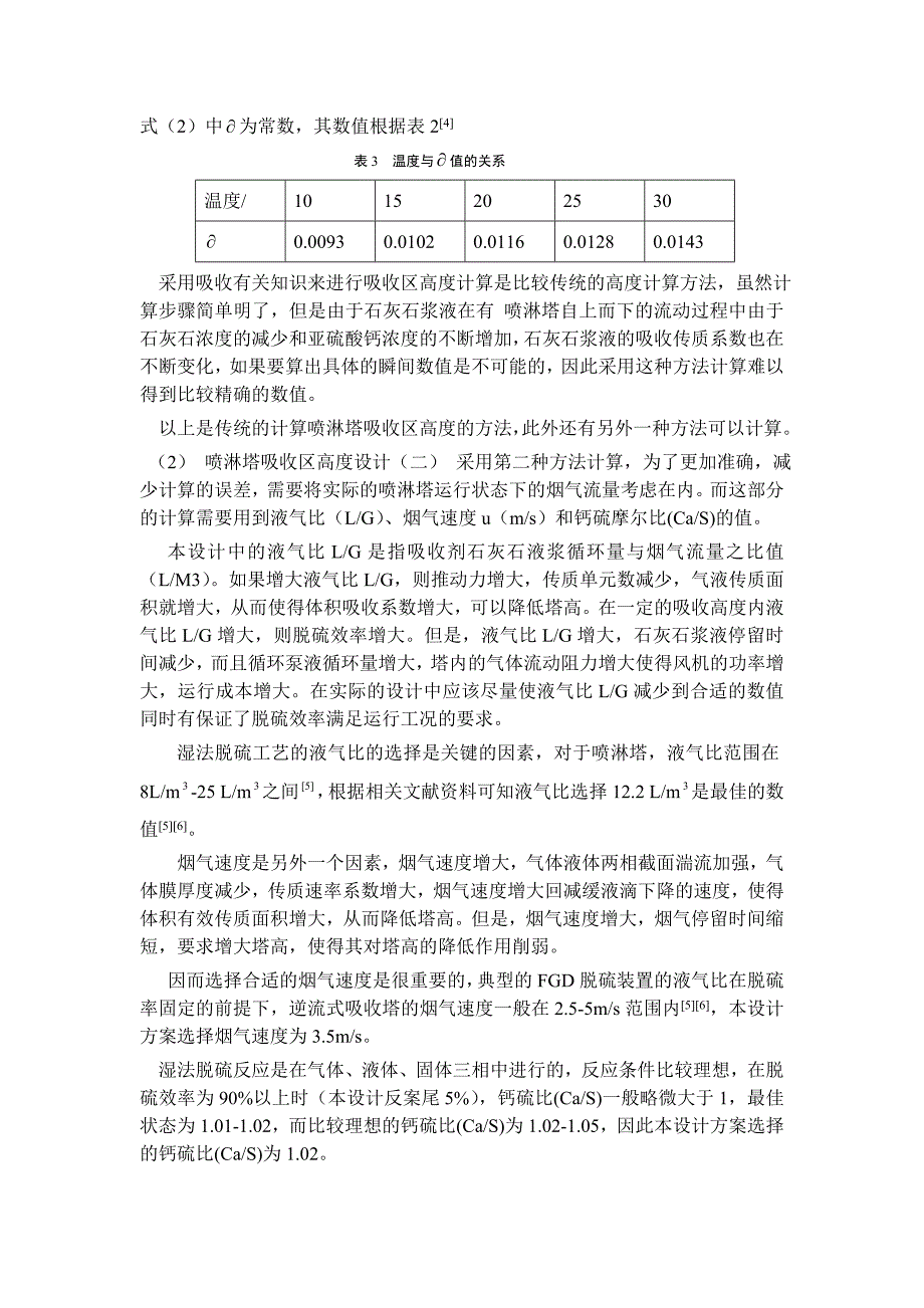 脱硫吸收塔的直径和喷淋塔高度设计_第2页