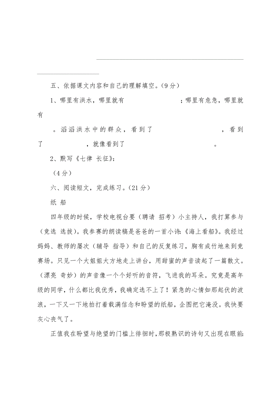 国标本语文第十册第六单元目标检测题.docx_第3页