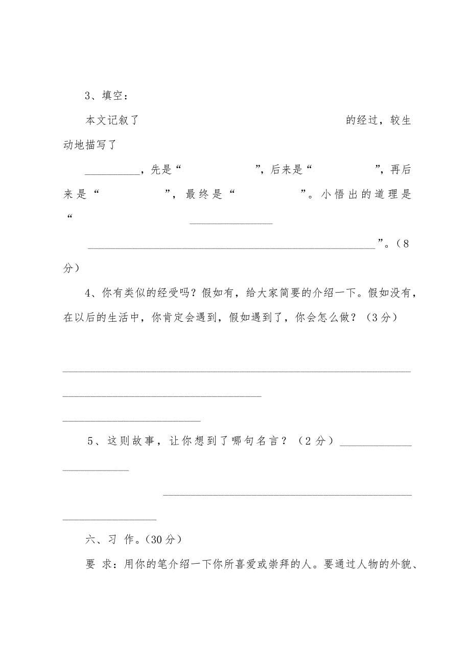 国标本语文第十册第六单元目标检测题.docx_第5页