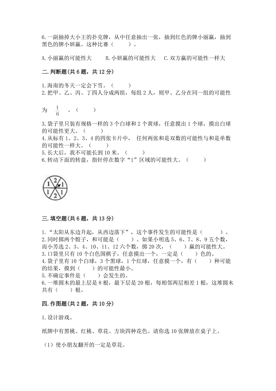 北京版四年级上册数学第九单元-可能性-测试卷带答案下载.docx_第2页