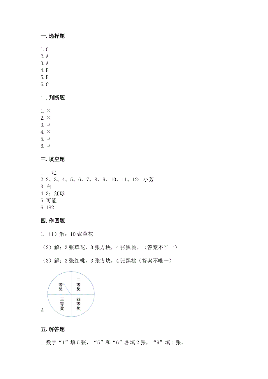 北京版四年级上册数学第九单元-可能性-测试卷带答案下载.docx_第4页