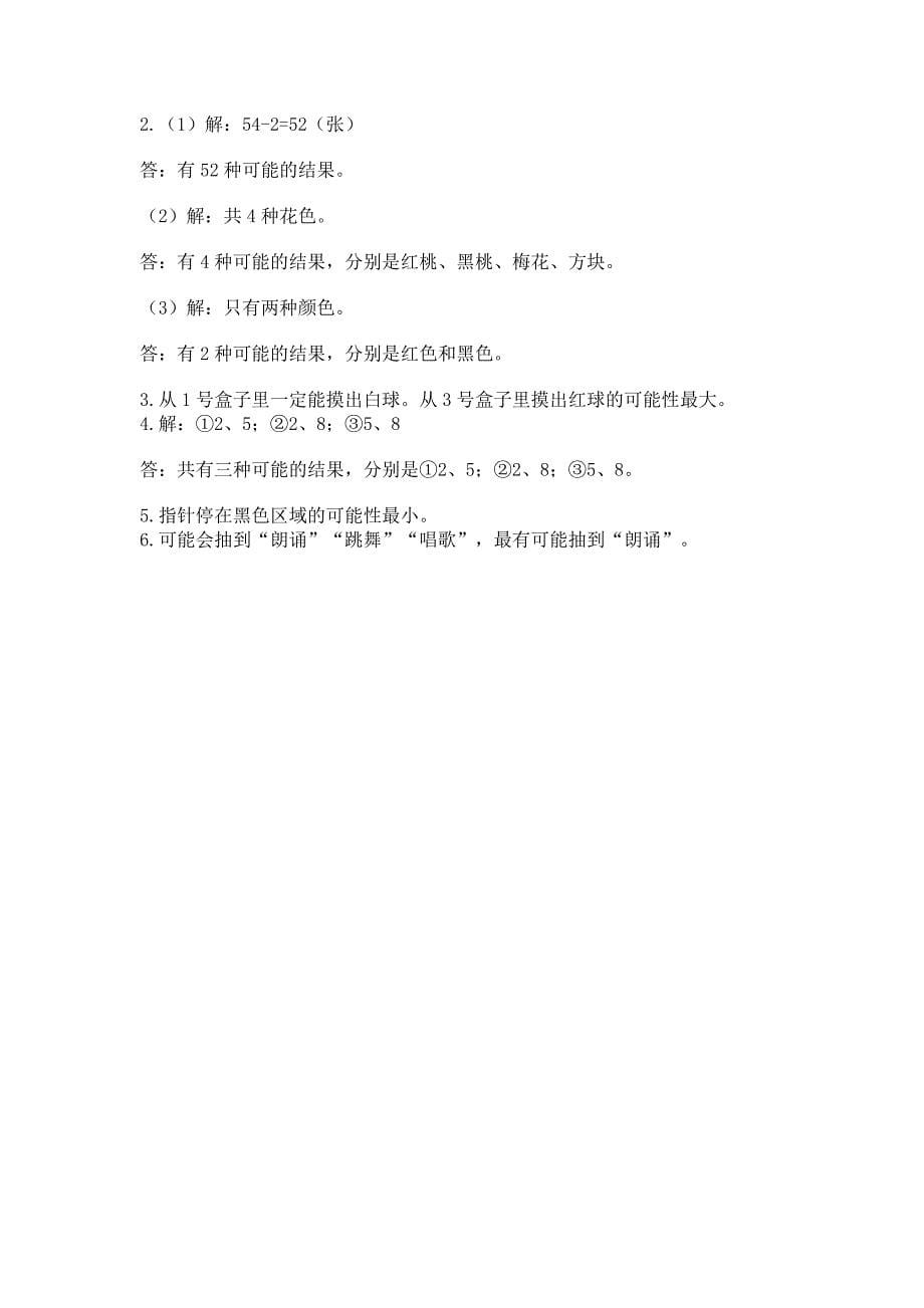 北京版四年级上册数学第九单元-可能性-测试卷带答案下载.docx_第5页