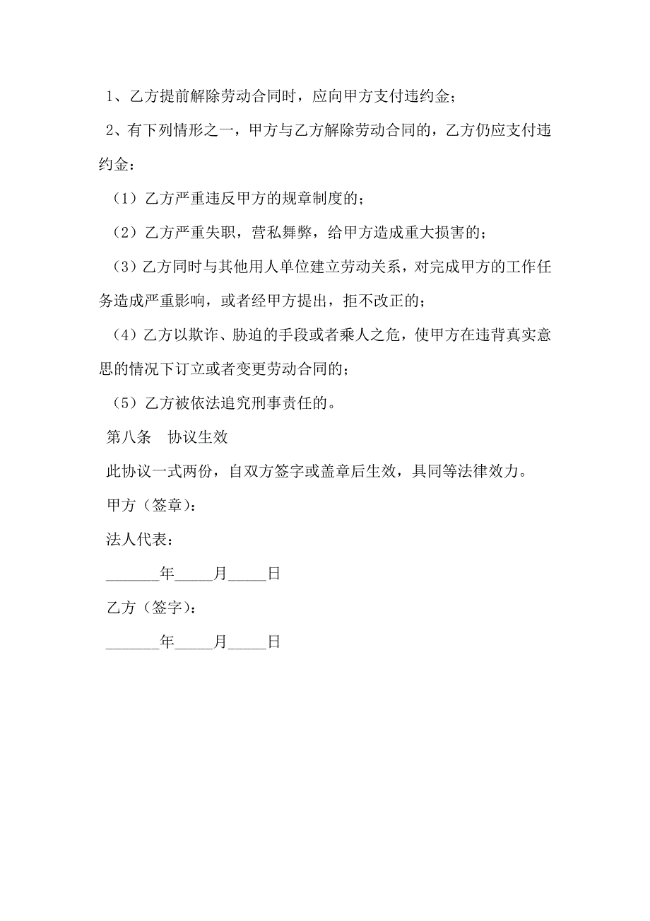 科技公司培训协议最新整理版_第3页