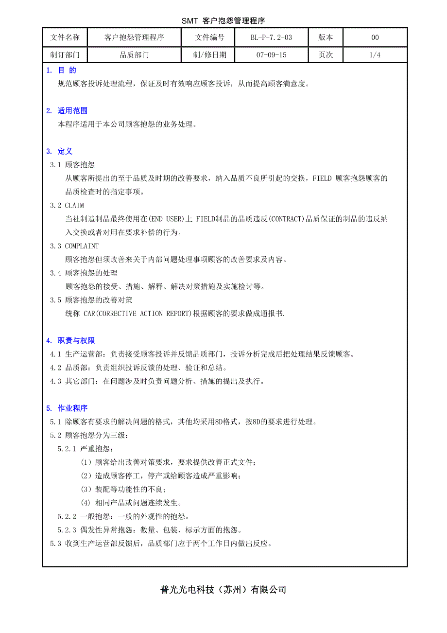 SMT 客户抱怨管理程序_第2页