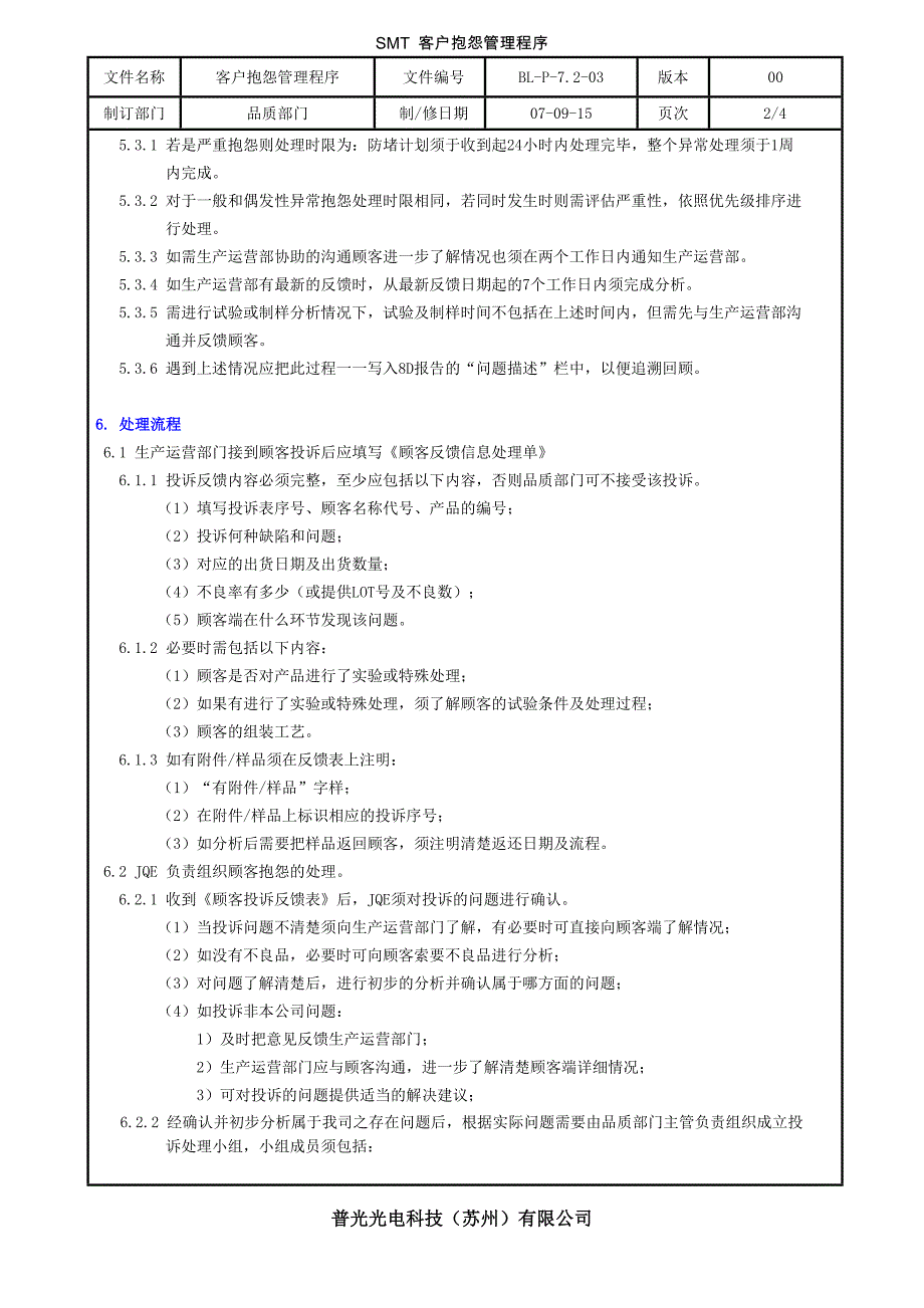 SMT 客户抱怨管理程序_第3页