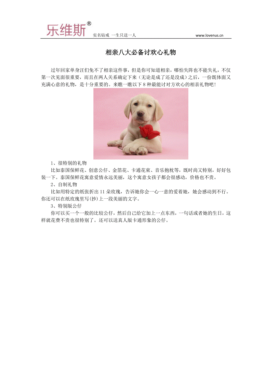 相亲八大必备讨欢心礼物_第1页