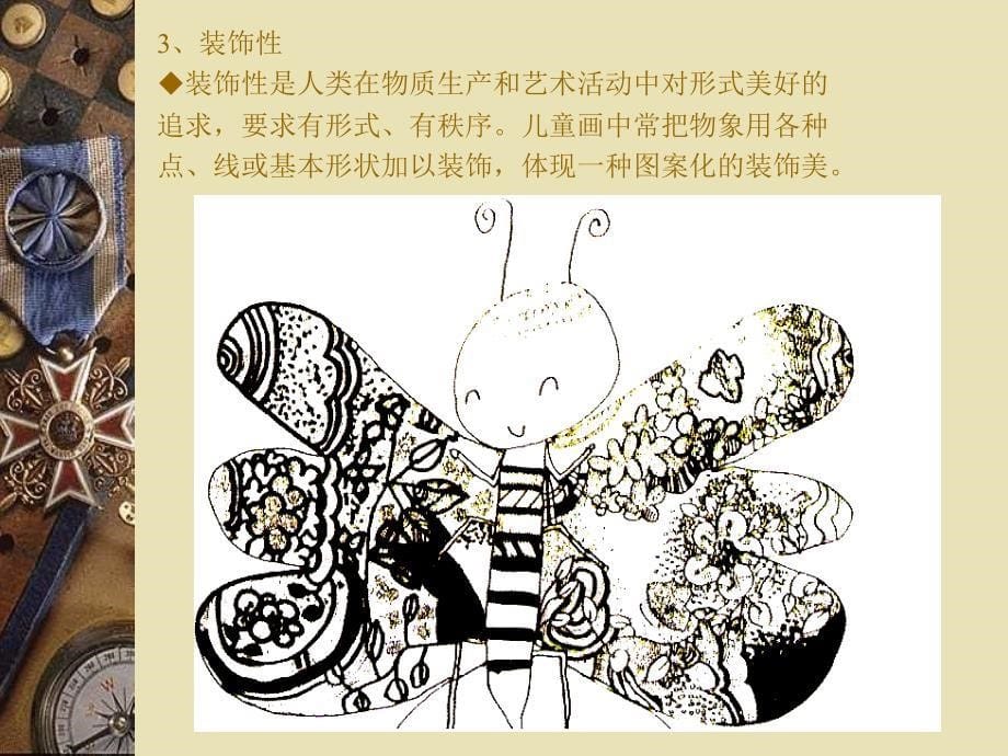 儿童画创编技巧_第5页