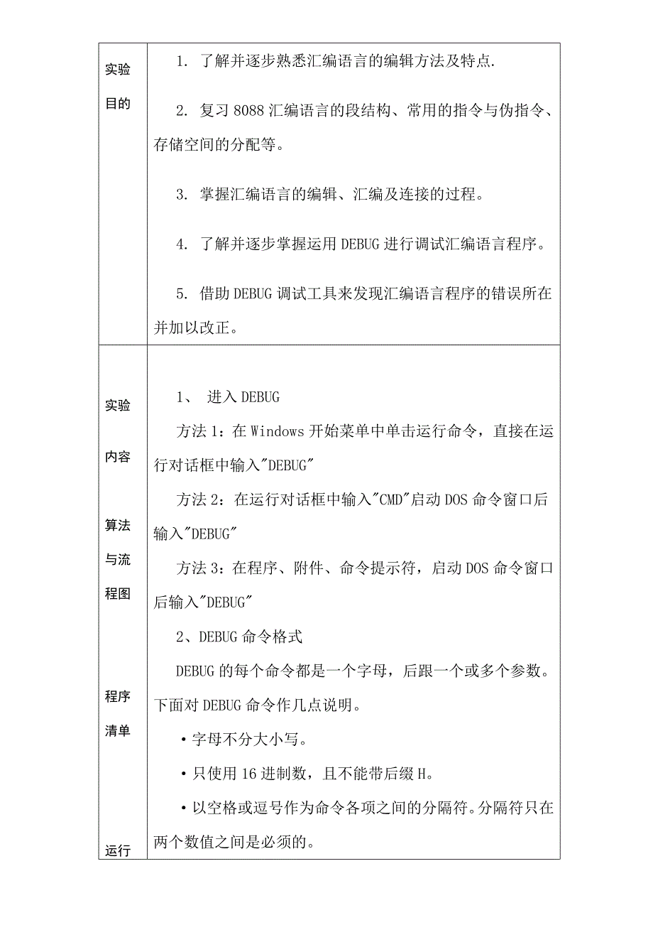 川大计算机综合实践.doc_第2页