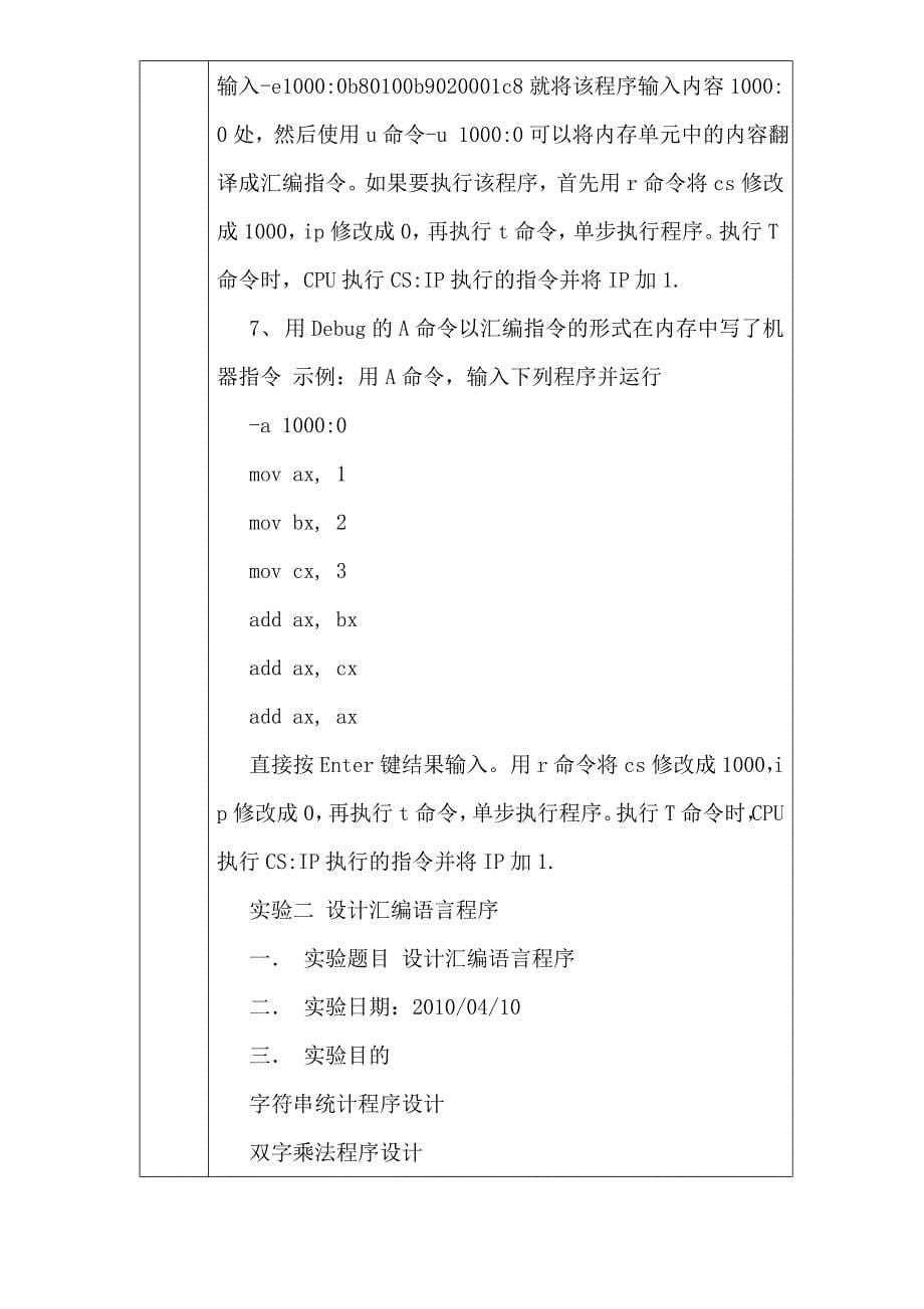 川大计算机综合实践.doc_第5页