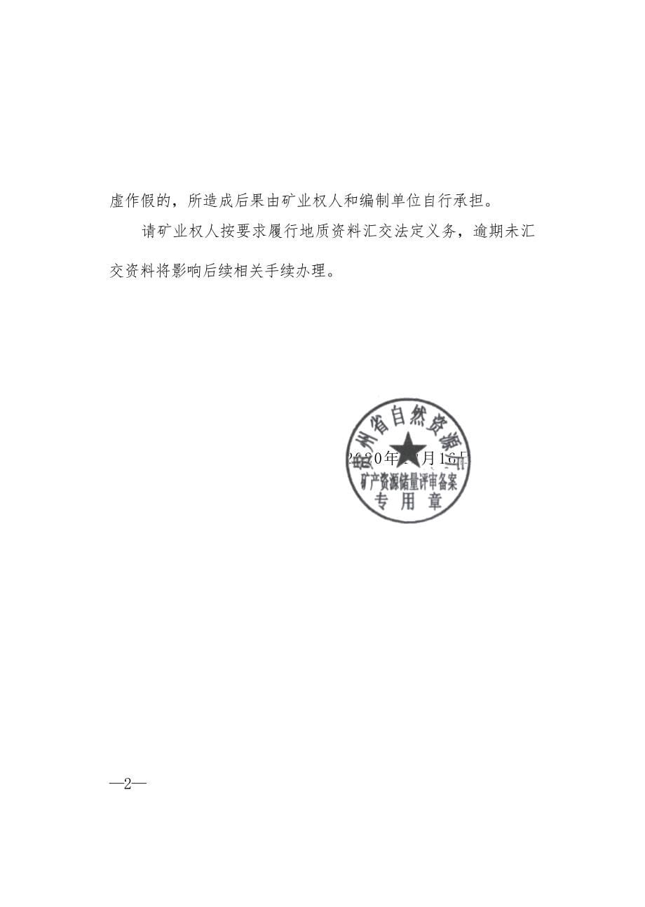 旺达煤矿  矿业权价款计算结果的报告.docx_第5页