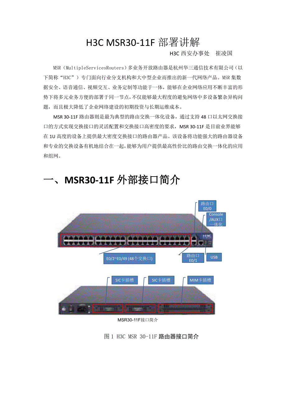 H3CMSR30-11F配置讲解_第1页