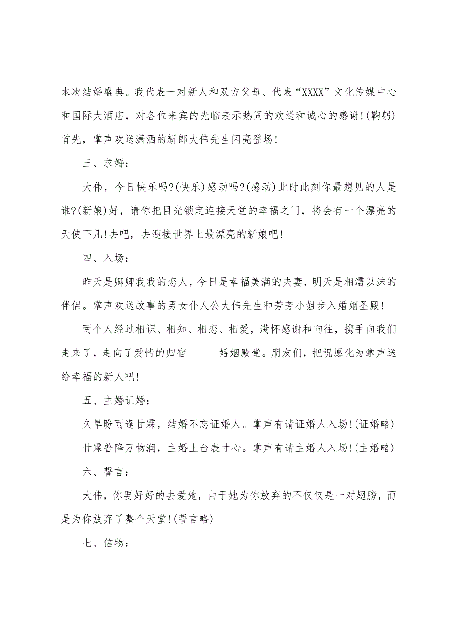 婚庆司仪主持词范文汇编8篇.docx_第2页