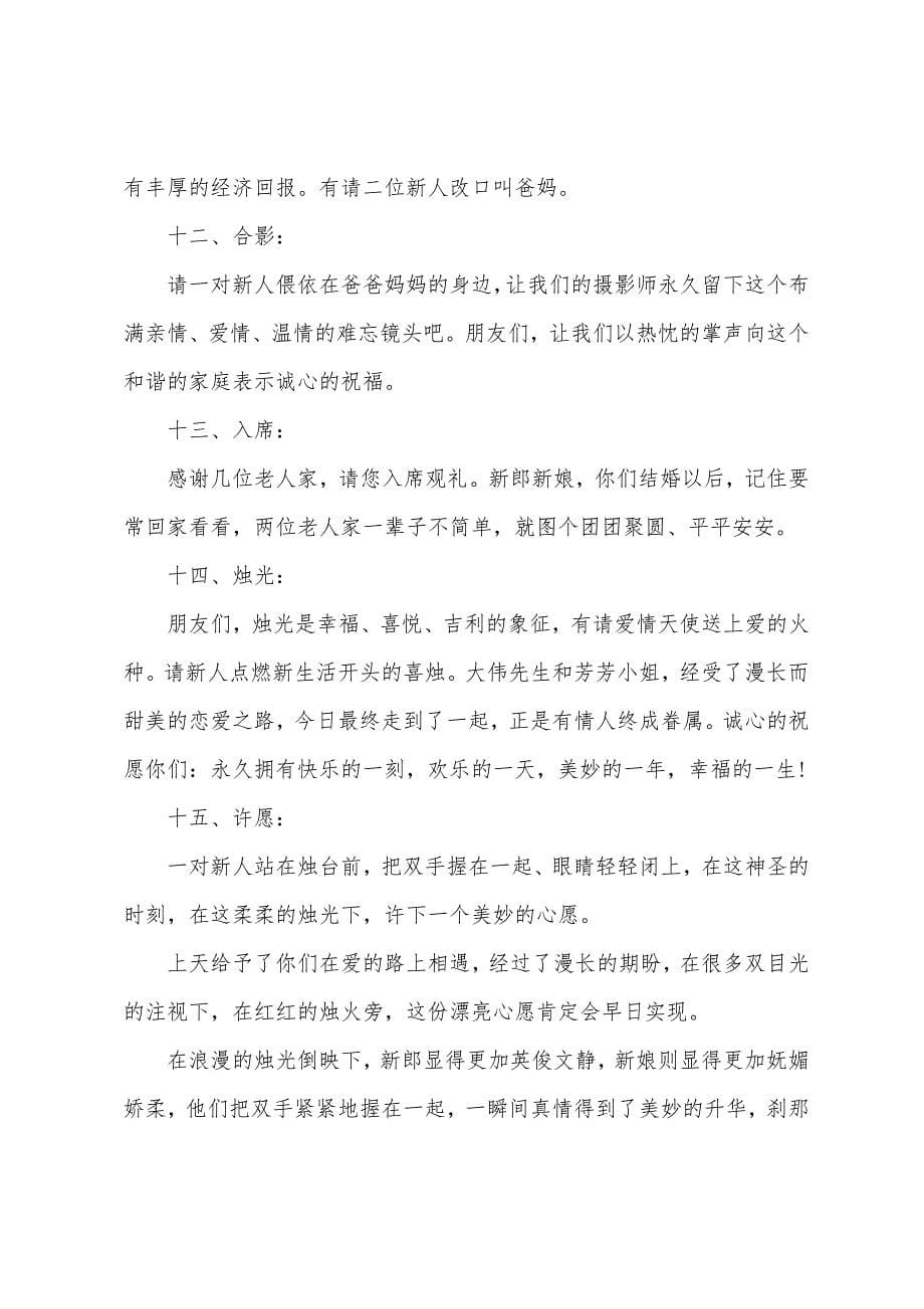 婚庆司仪主持词范文汇编8篇.docx_第5页