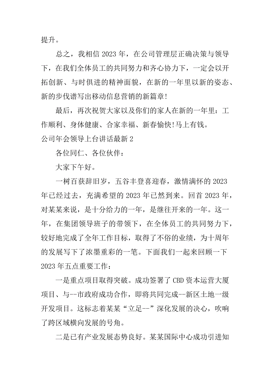 公司年会领导上台讲话最新3篇参加公司年会讲话_第3页